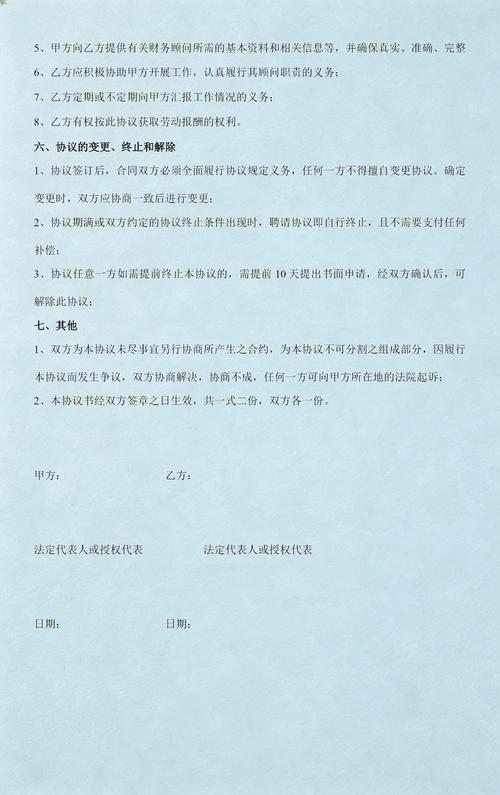 财务咨询服务协议书