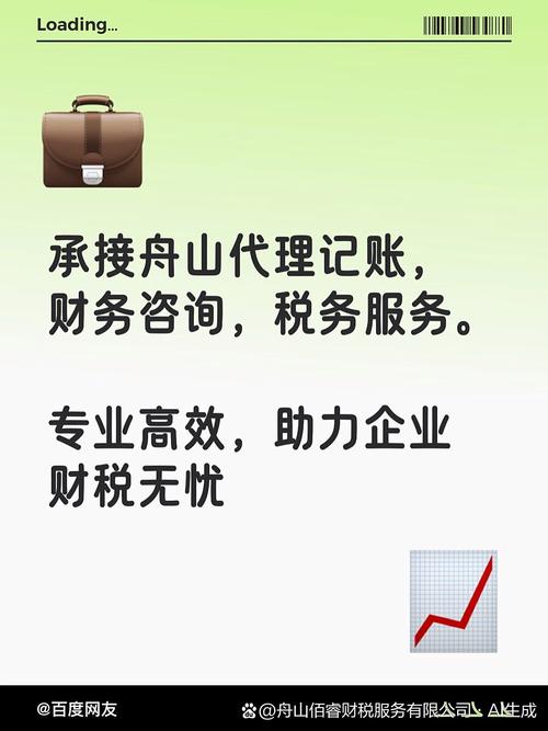 舟山财务公司# #代理记账#  专业高效,助力企业财税无忧